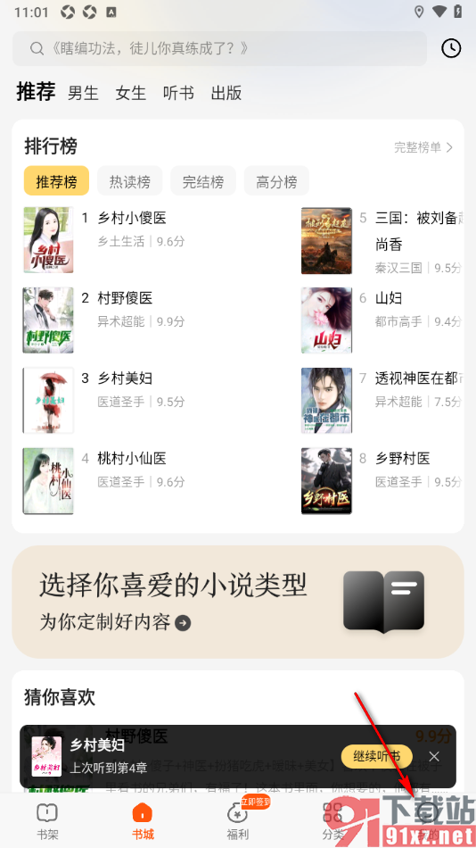 七读APP添加我的阅读偏好的方法