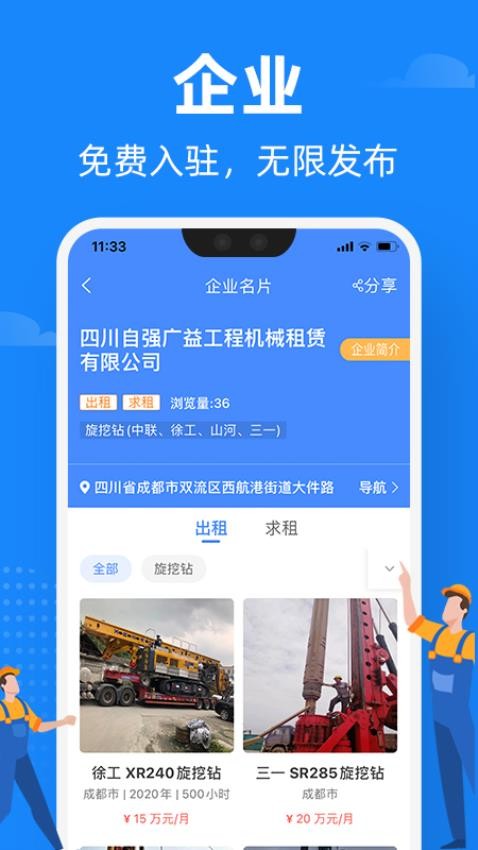 神州机械最新版v2.4.2截图3