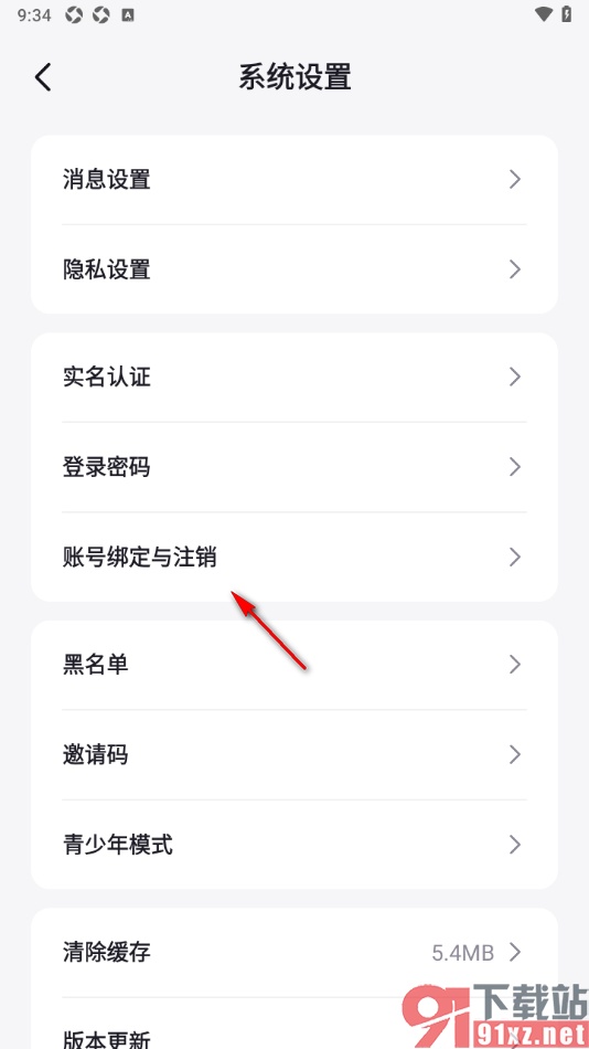 乐乐语音APP申请账号注销的方法