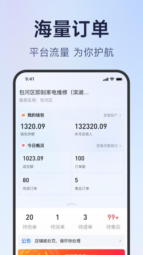 蓝师傅服务商版客户端v1.0.0截图3