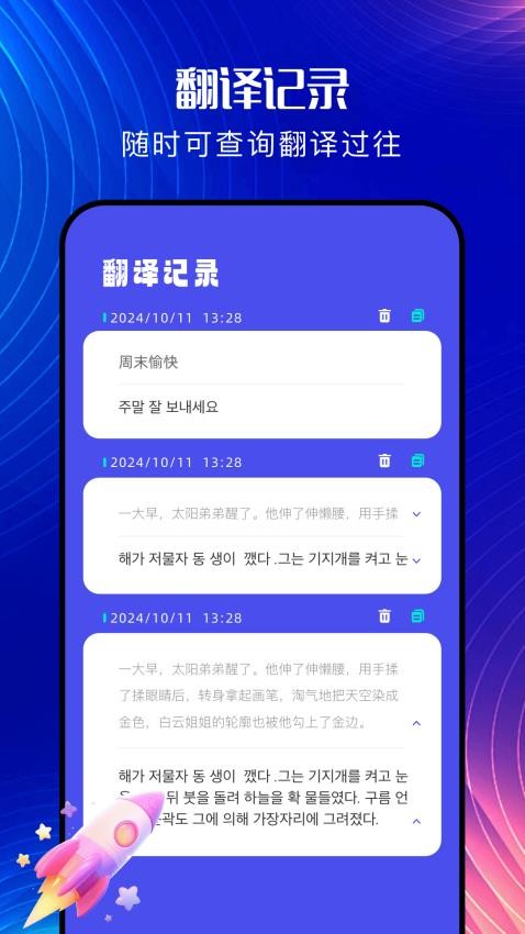 韩文翻译器免费版v1.2截图1