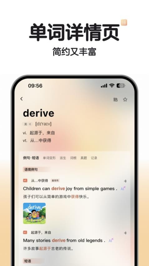 soso背单词手机版v1.2.2截图4
