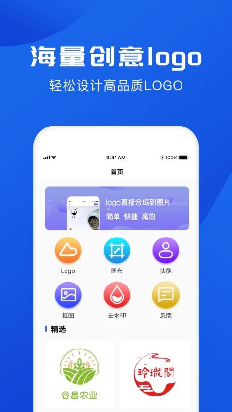 logo免费版v2.5.2截图1