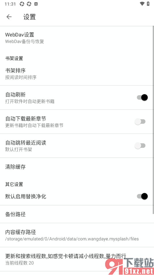柚子阅读APP设置禁止自动下载最新章节的方法