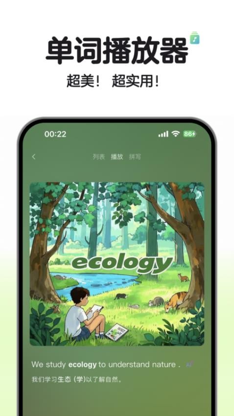 soso背单词手机版v1.2.2截图1