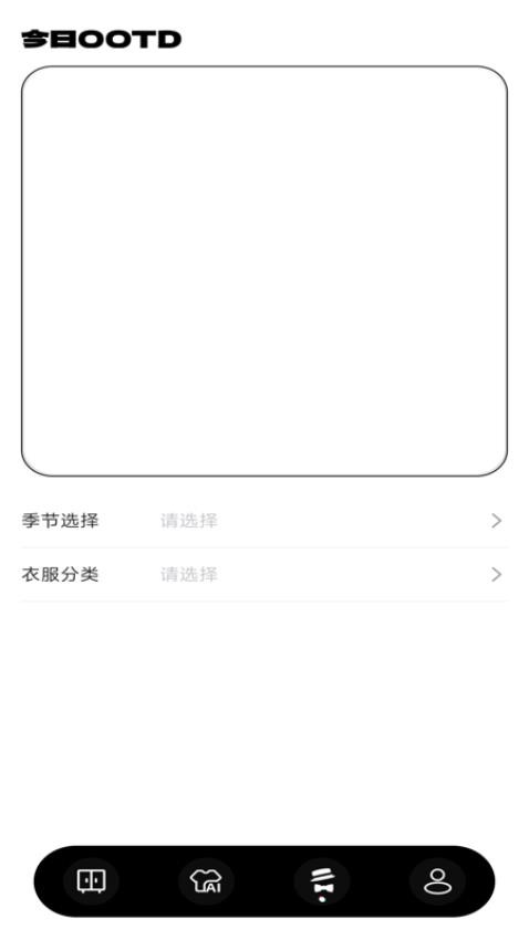 穿搭AI试衣间最新版v1.0.0截图2