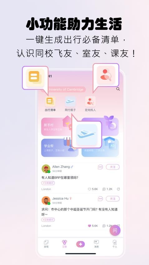 校园便签官方版v1.0.4截图3