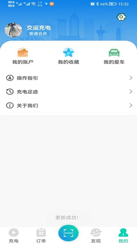 交运充电官网版v1.1.3截图4