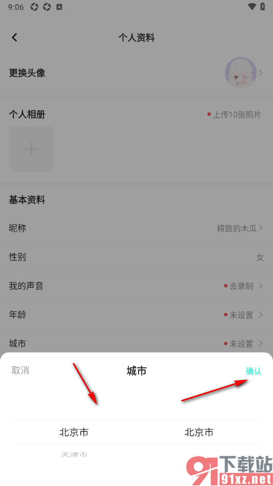 keke语音APP更改自己所在城市的方法