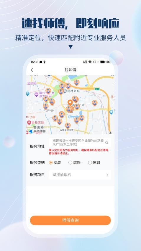 速服家最新版本v2.0.10截图5