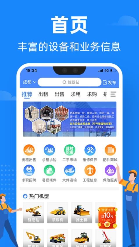 神州机械最新版v2.4.2截图1