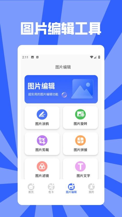 色彩秘密免费版v1.2截图3