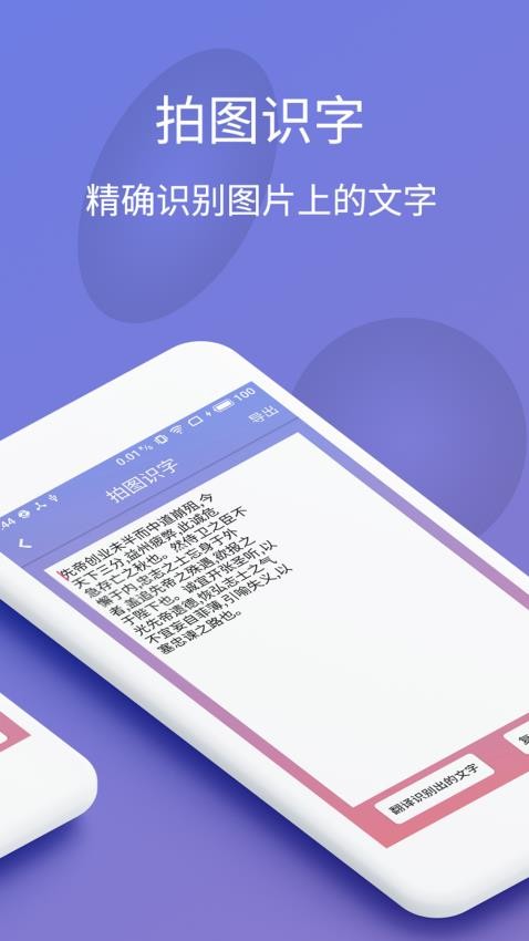 拍图识字翻译软件v5.5.0截图3