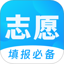 高考志愿填报官方版 v30.2.3005