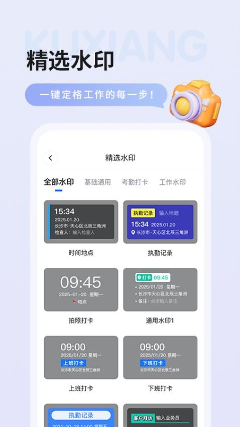 酷享水印打卡相机最新版v1.0.0截图2