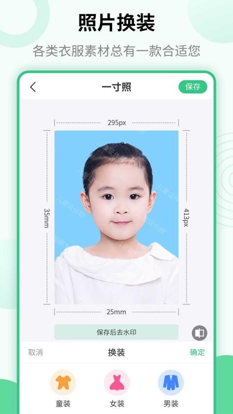 智能美颜儿童证件照免费版v1.3.9截图5