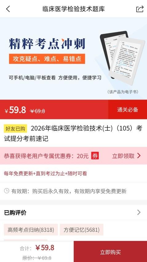 临床医学检验技术题库软件v1.0.0截图4