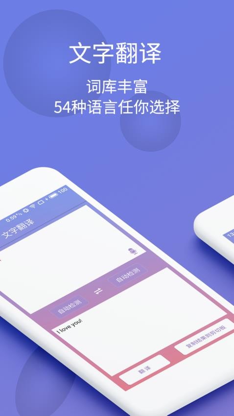 拍图识字翻译软件v5.5.0截图2