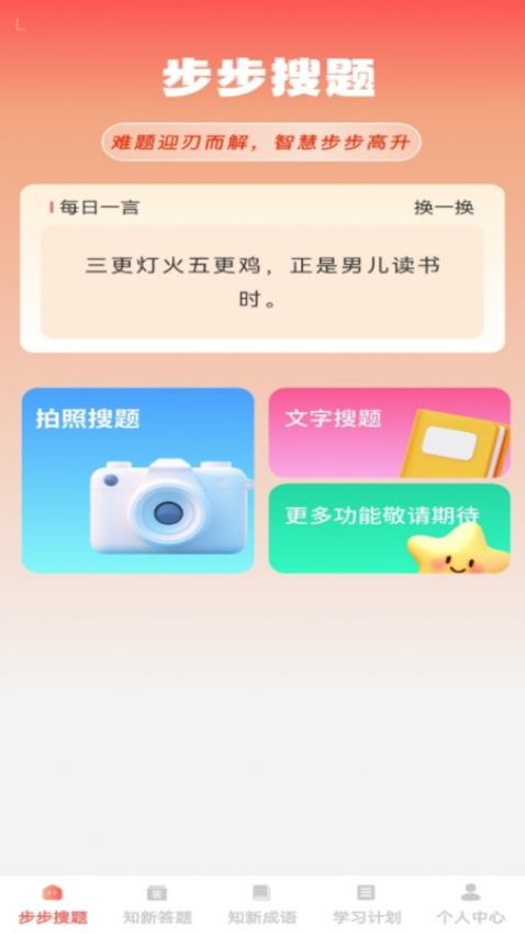 步步知新客户端v1.0.0截图1