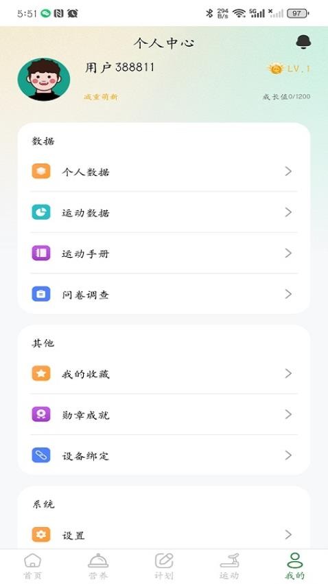 享动健康官方版v1.0.0截图3