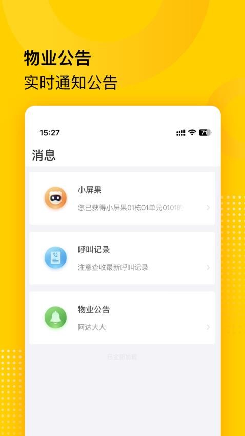 小屏果官方版v1.0.0.018截图3