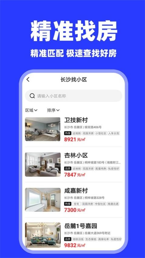 二手房之家官方版v1.0.1截图2