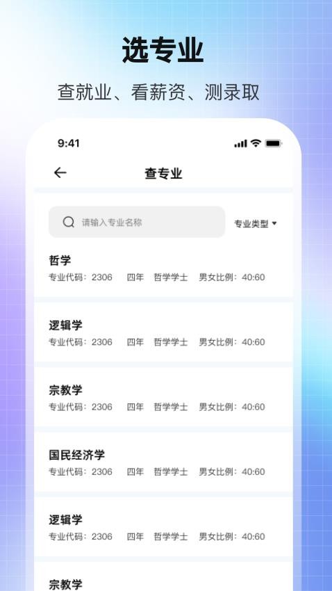 2025高考AI志愿填报官网版v3.0.2.302截图3