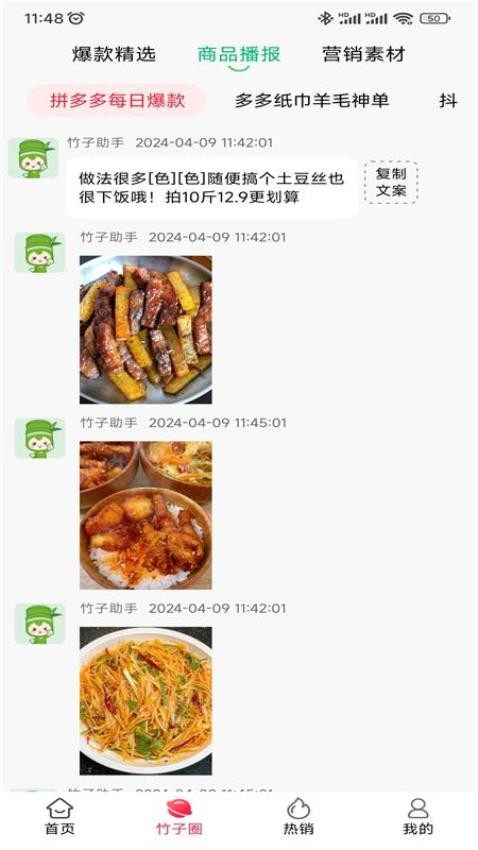竹子拼客官方版v2.7.9截图2