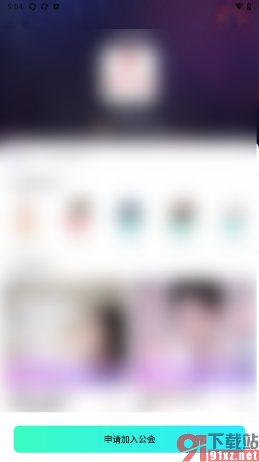 keke语音APP申请加入公会的方法