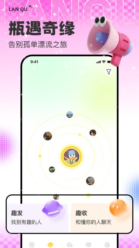 蓝趣官网版v1.0.2截图1