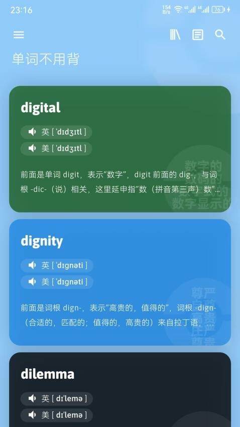 单词不用背最新版v1.1.5截图1