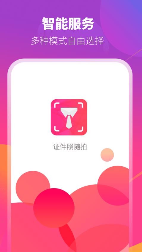 证件照相机免费版v4.2.425截图4