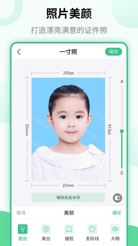 智能美颜儿童证件照免费版v1.3.9截图3