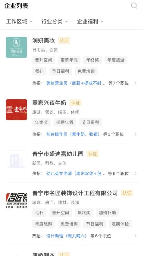 普宁直聘appv2.9.6截图3