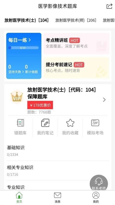医学影像技术题库最新版本v1.0.0截图1