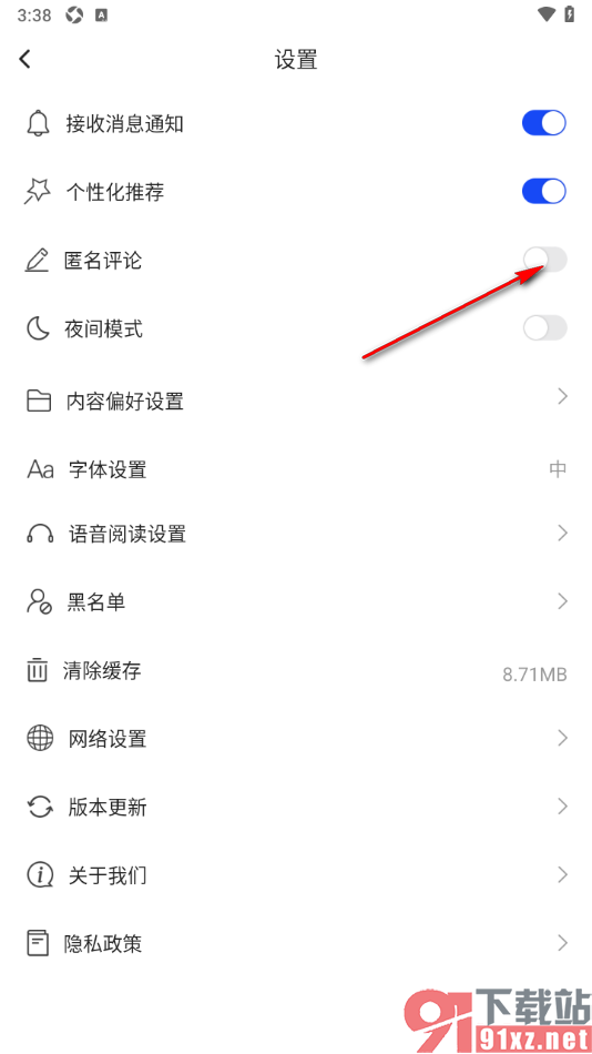 科普中国app设置匿名评论的方法