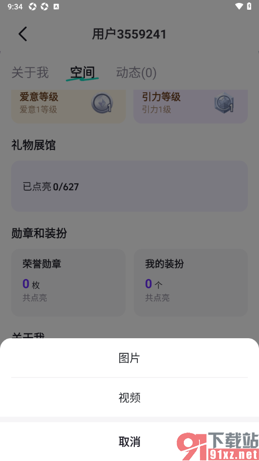 乐乐语音APP添加空间关系卡的方法