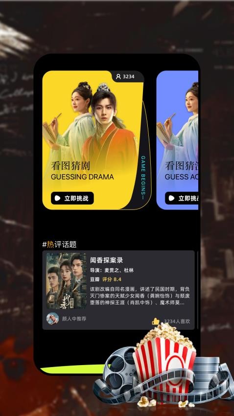 金枝剧场最新版v1.2截图2