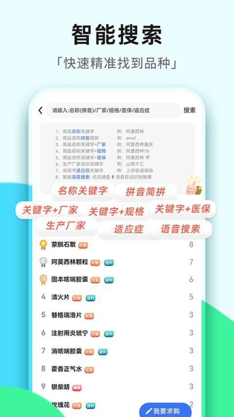 普健医药商城官网版v1.3.4截图2