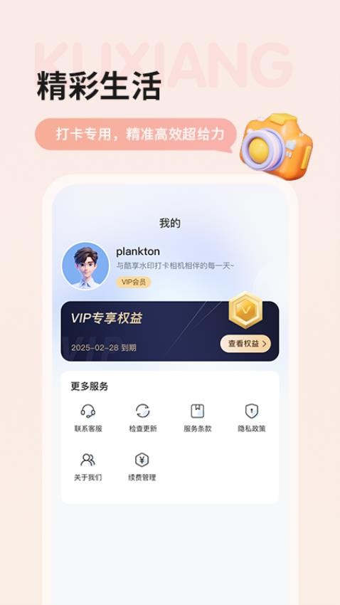 酷享水印打卡相机最新版v1.0.0截图4