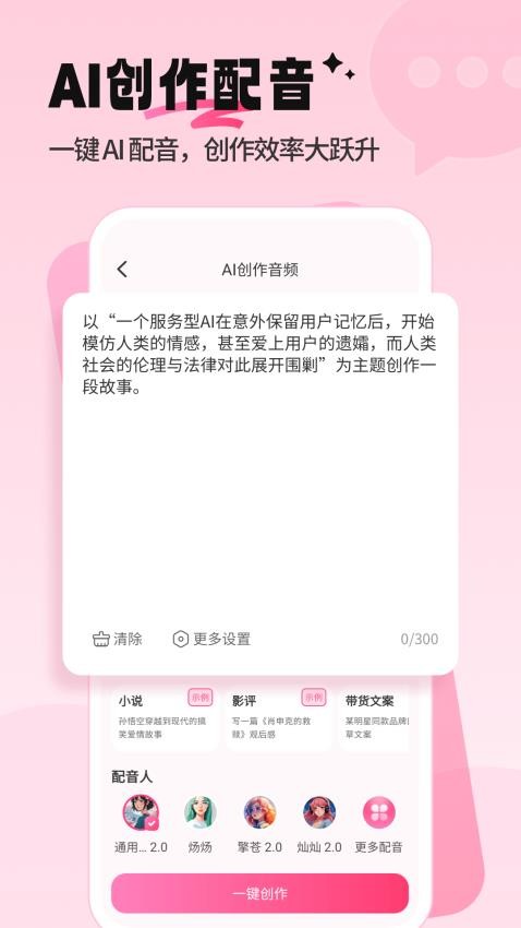 配音酱最新版v1.0.3截图2