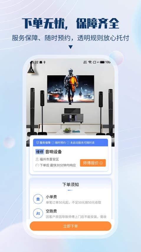 速服家最新版本v2.0.10截图3