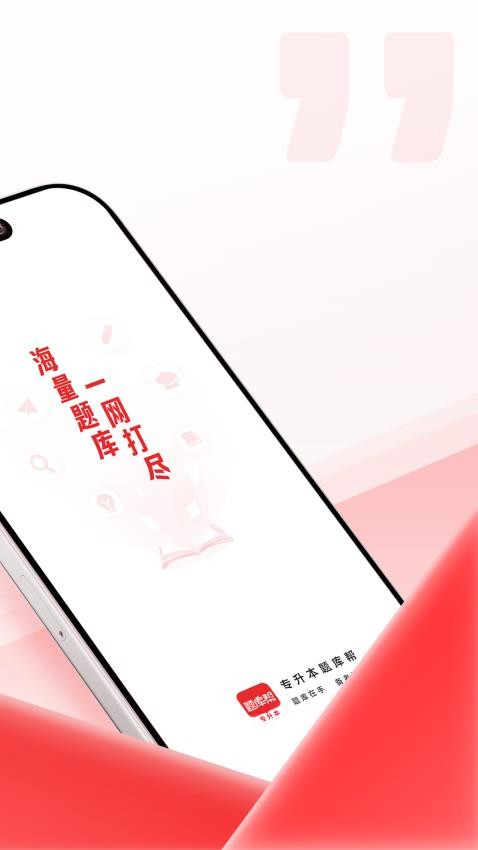 专升本题库帮免费版v1.7.3截图2