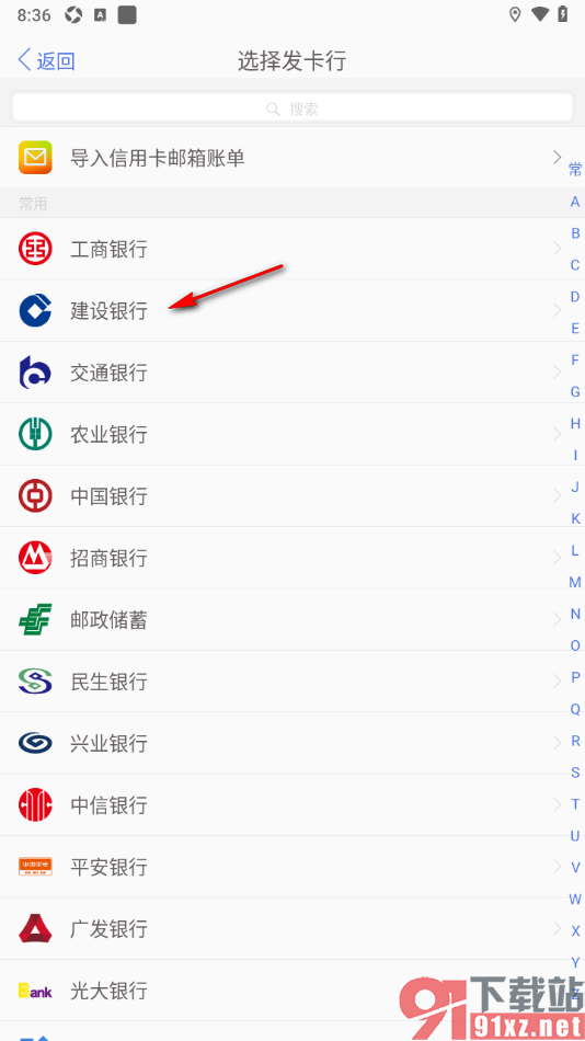 口袋记账APP新建负债账户的方法