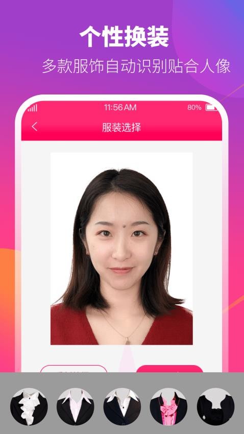 证件照相机免费版v4.2.425截图2