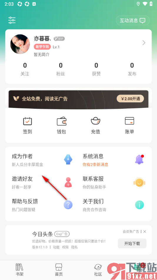 画涯APP申请成为作者的方法