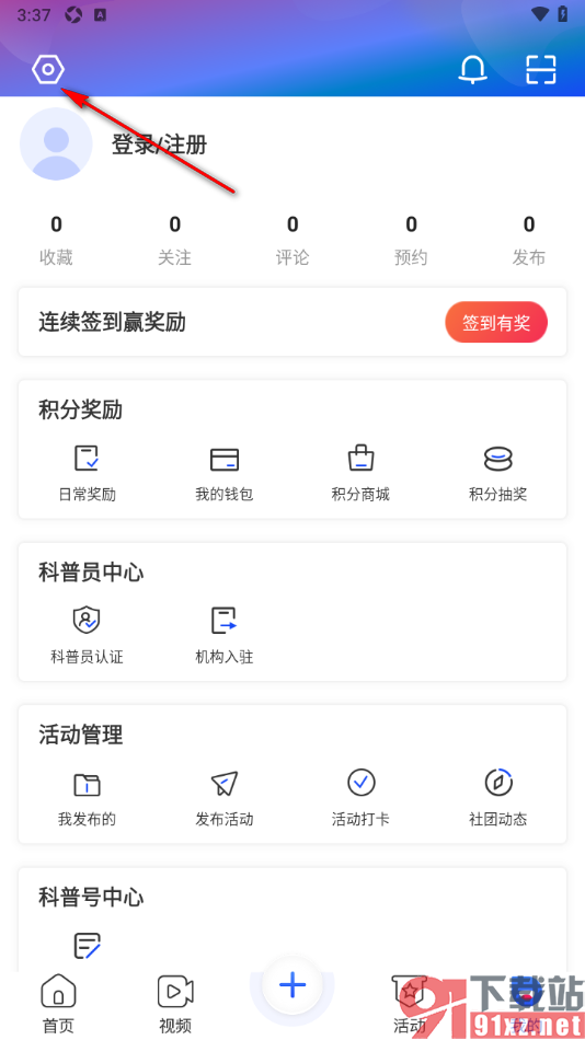科普中国app禁止接收消息通知弹窗的方法