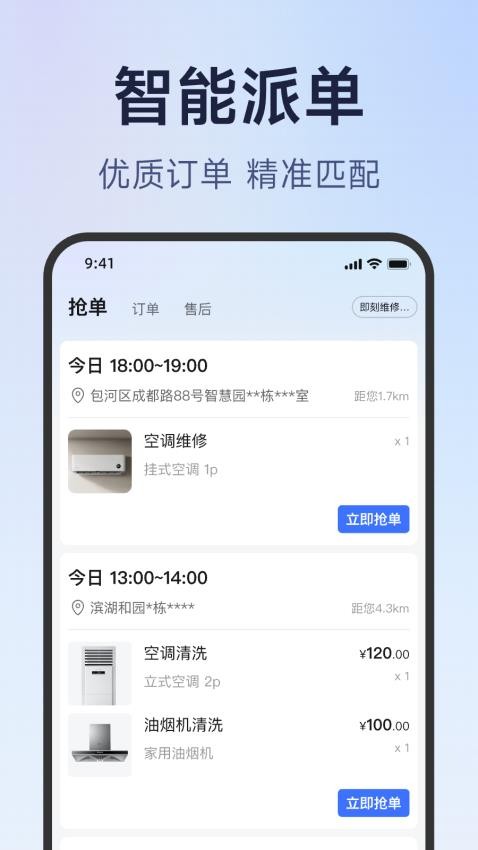 蓝师傅服务商版客户端v1.0.0截图1