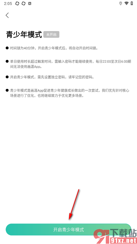 画涯APP设置青少年模式功能的方法
