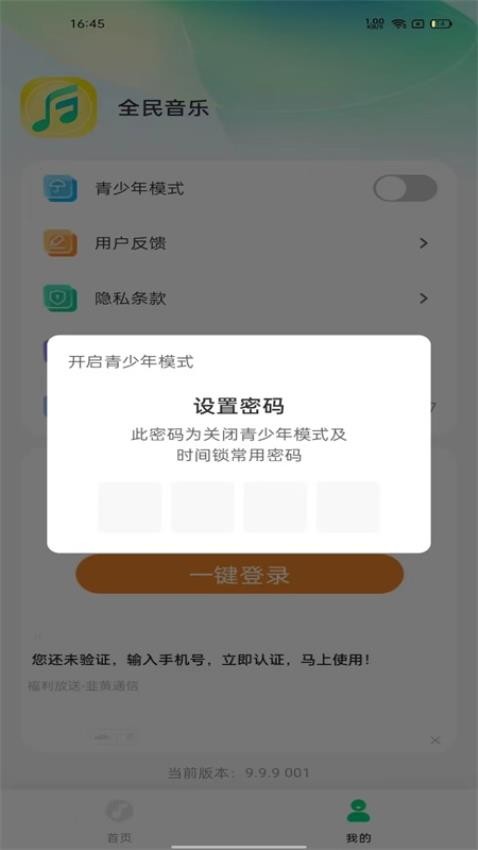 全民音乐播放器最新版v1.0.5截图2